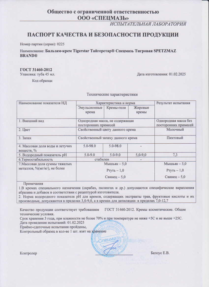 Паспорт №022025